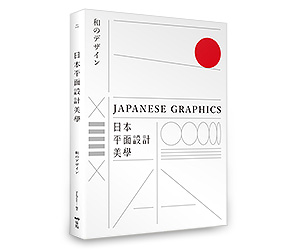 贈書《日本平面設計美學》抽獎活動