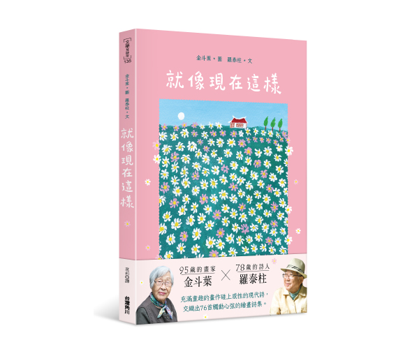 贈書《就像現在這樣》抽獎活動