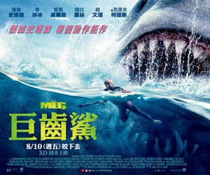妞新聞x美麗華 搶先看《巨齒鯊》特映場抽獎活動