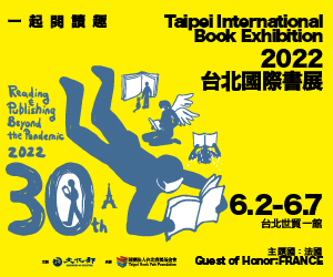 贈票《2022台北國際書展》抽獎活動